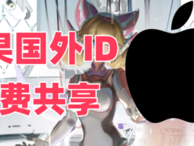 苹果共享id