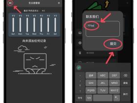 伪装应用支出易管家