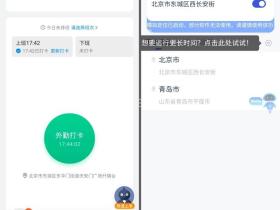 虚拟定位打卡