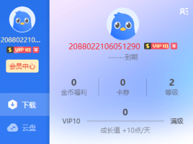 迅雷vip破解版