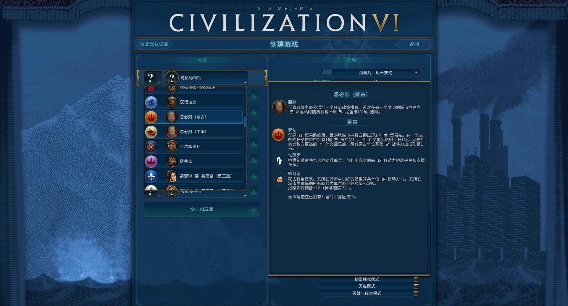 文明6 V1.0.9.9中文版包含所有DLC