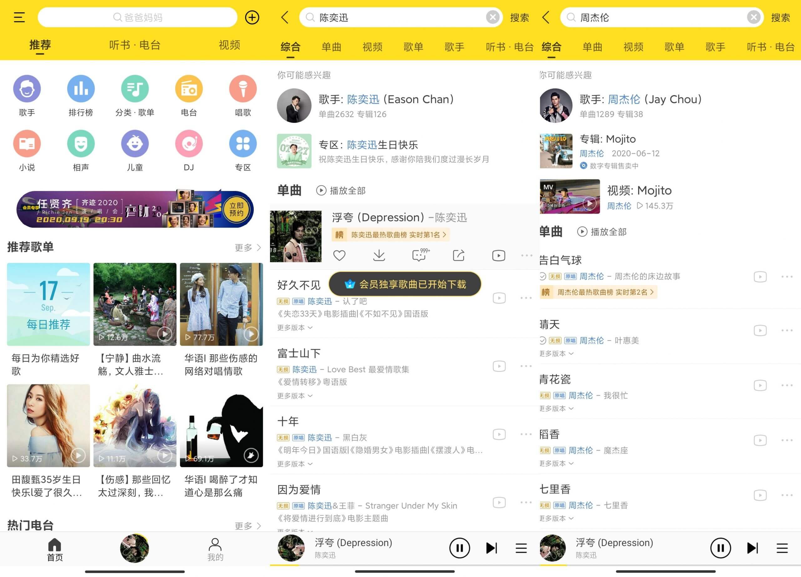 酷我音乐 for Android v9.3.4 中文高级版 免费下载无损