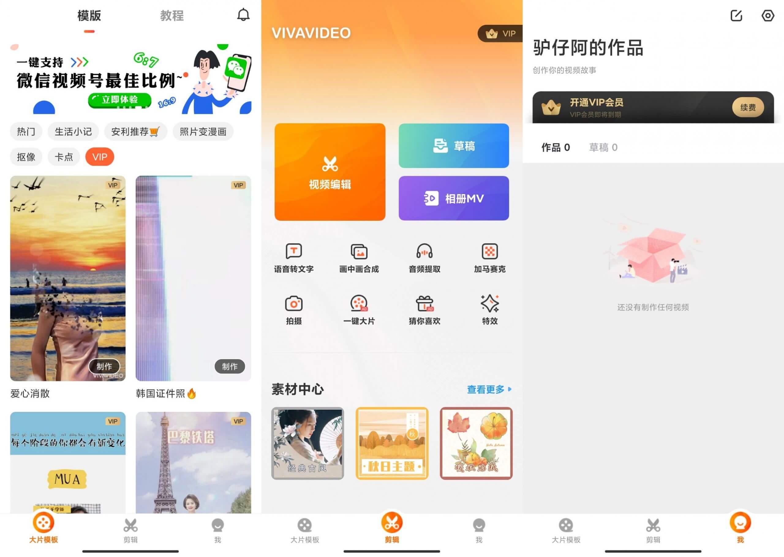 小影 VivaVideo Pro v8.4.2 中文高级版