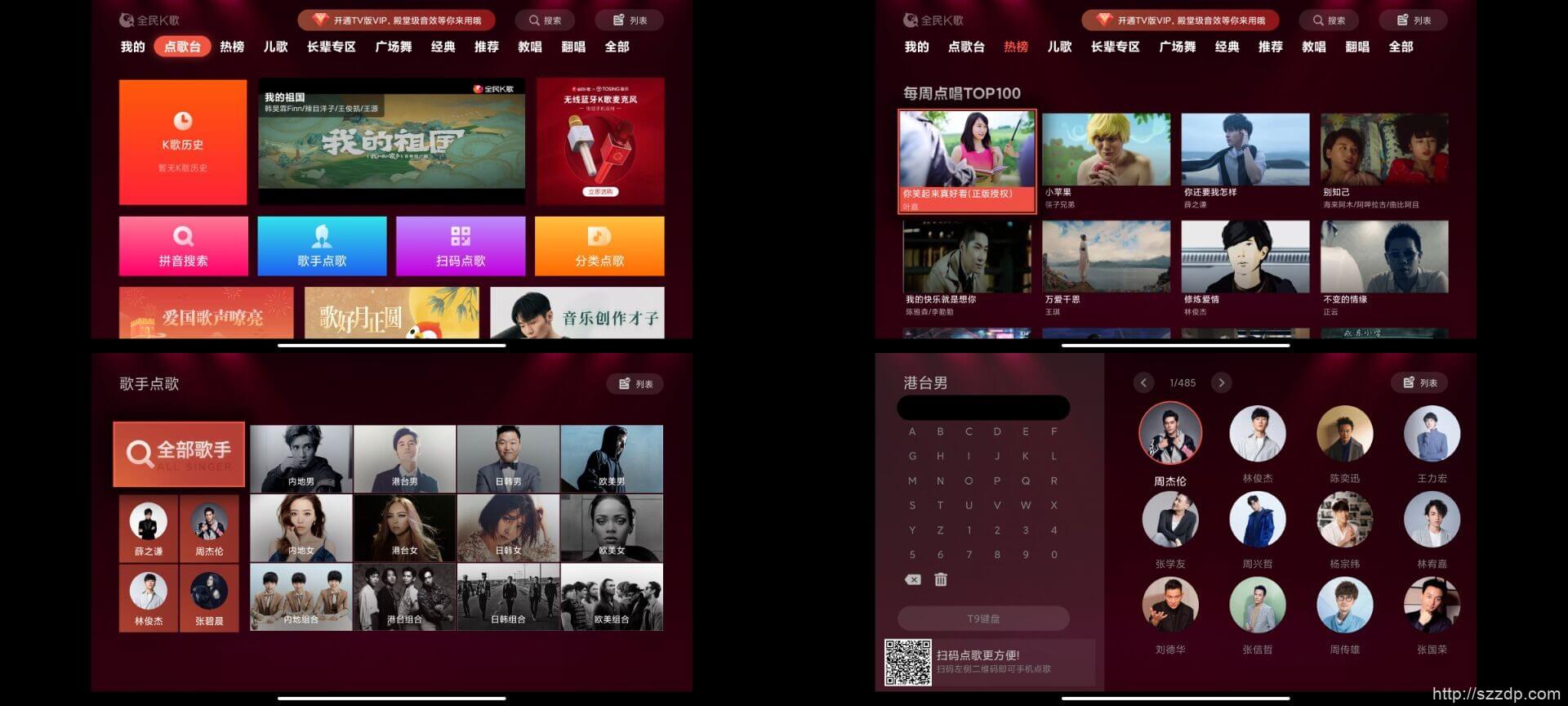 全民K歌TV版 v4.3.12 中文高级版