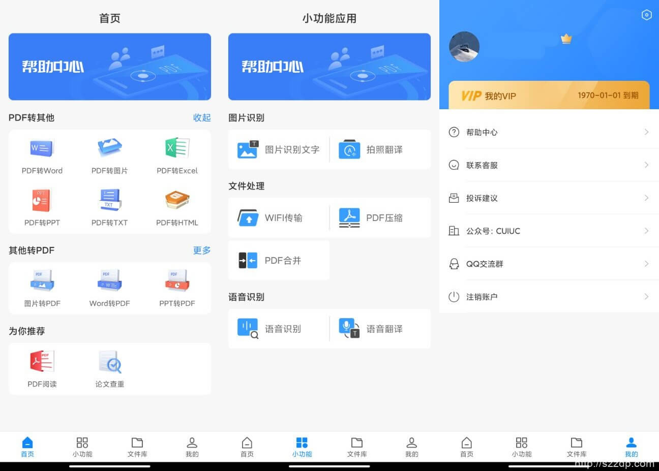 迅捷PDF转换器 v2.8.0 中文高级版