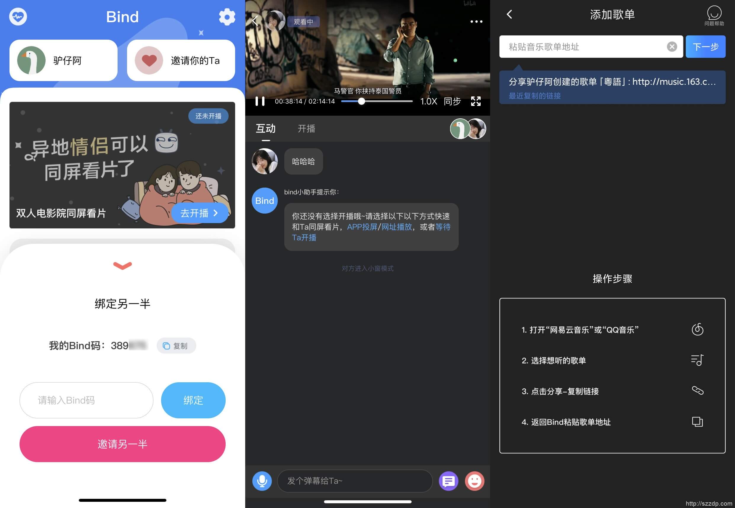 Bind v1.6.32 无广告版 异地情侣同屏看片
