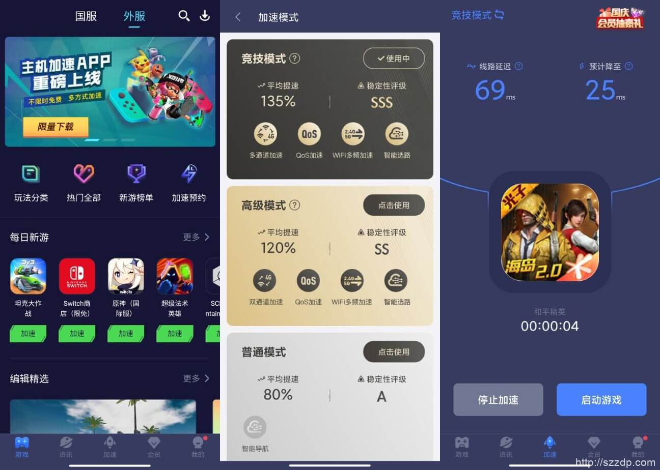 迅游手游加速器 v5.2.1.6 中文高级版