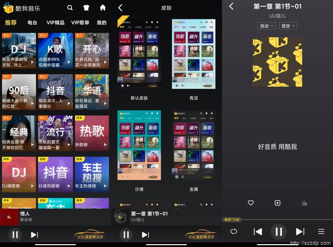 酷我音乐机车版 v4.5.0.0 中文高级版