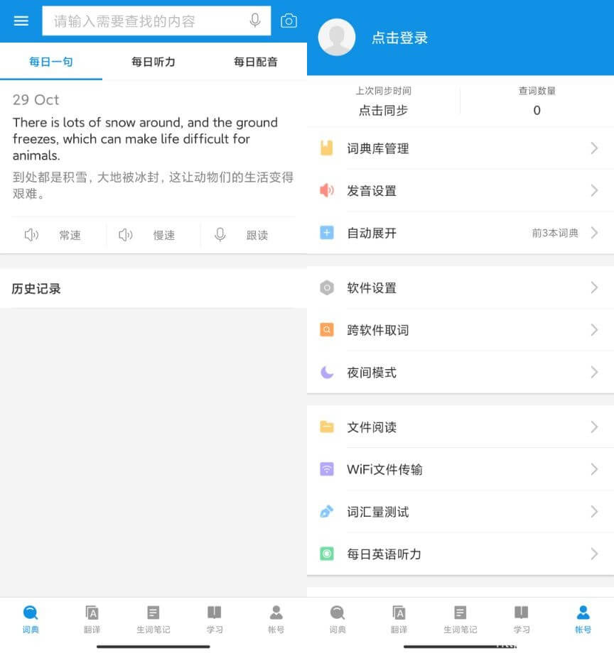 欧路词典 for Android v7.9.0 中文免费版 英语翻译软件拍照翻译