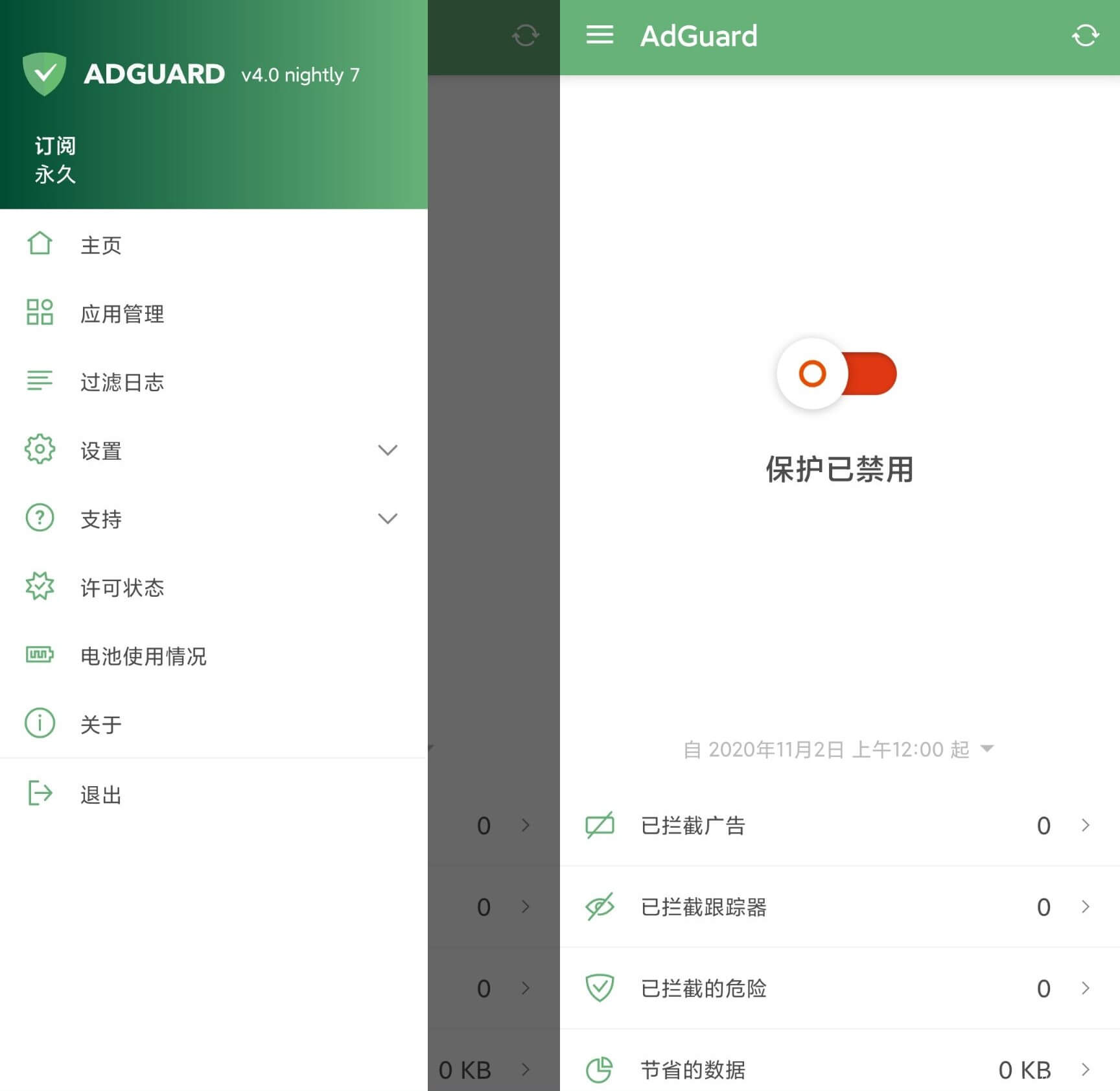 AdGuard 去广告大杀器 v4.0.37 中文高级版