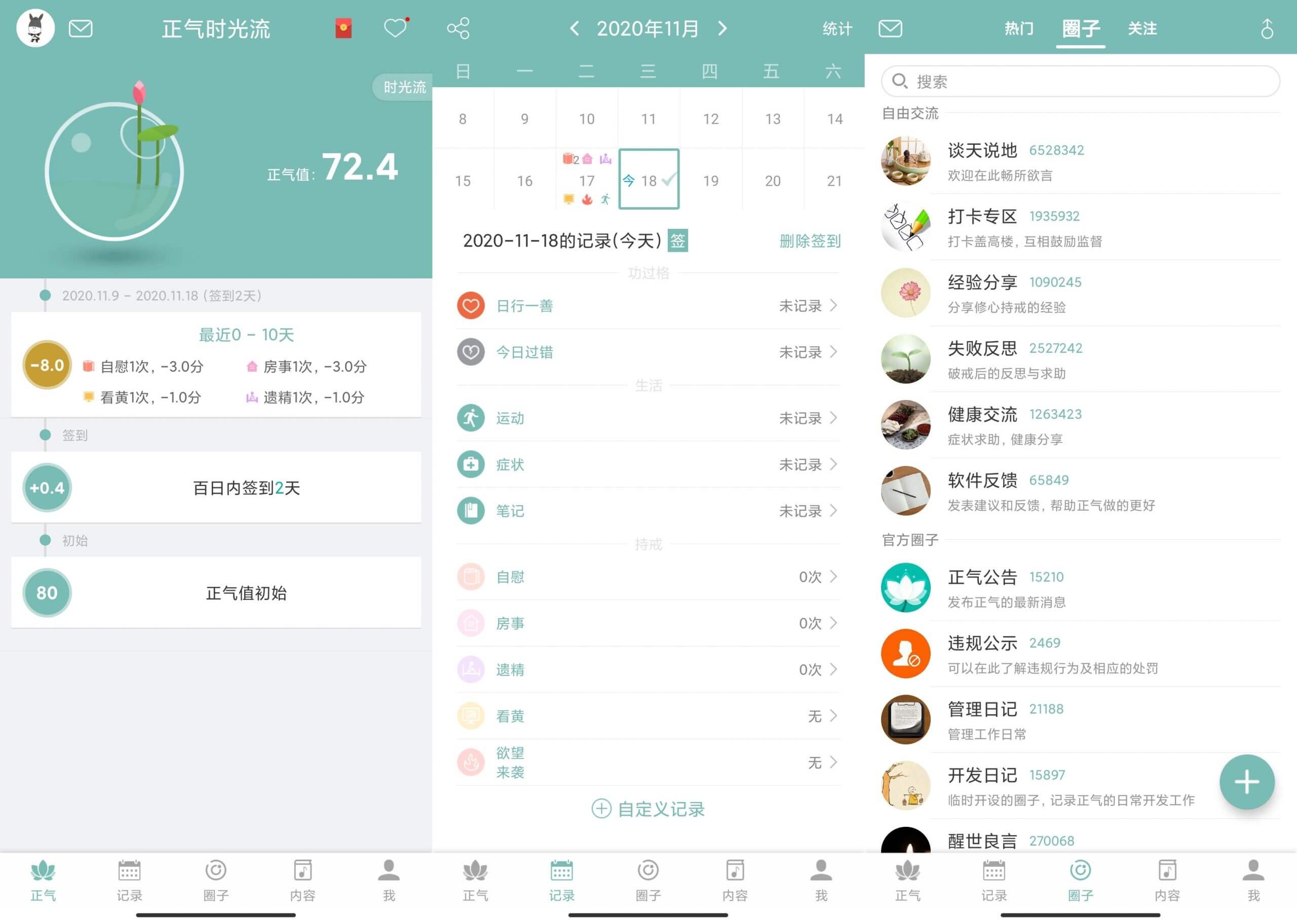 正气app v5.7.3 官方版 戒色戒撸神器下载
