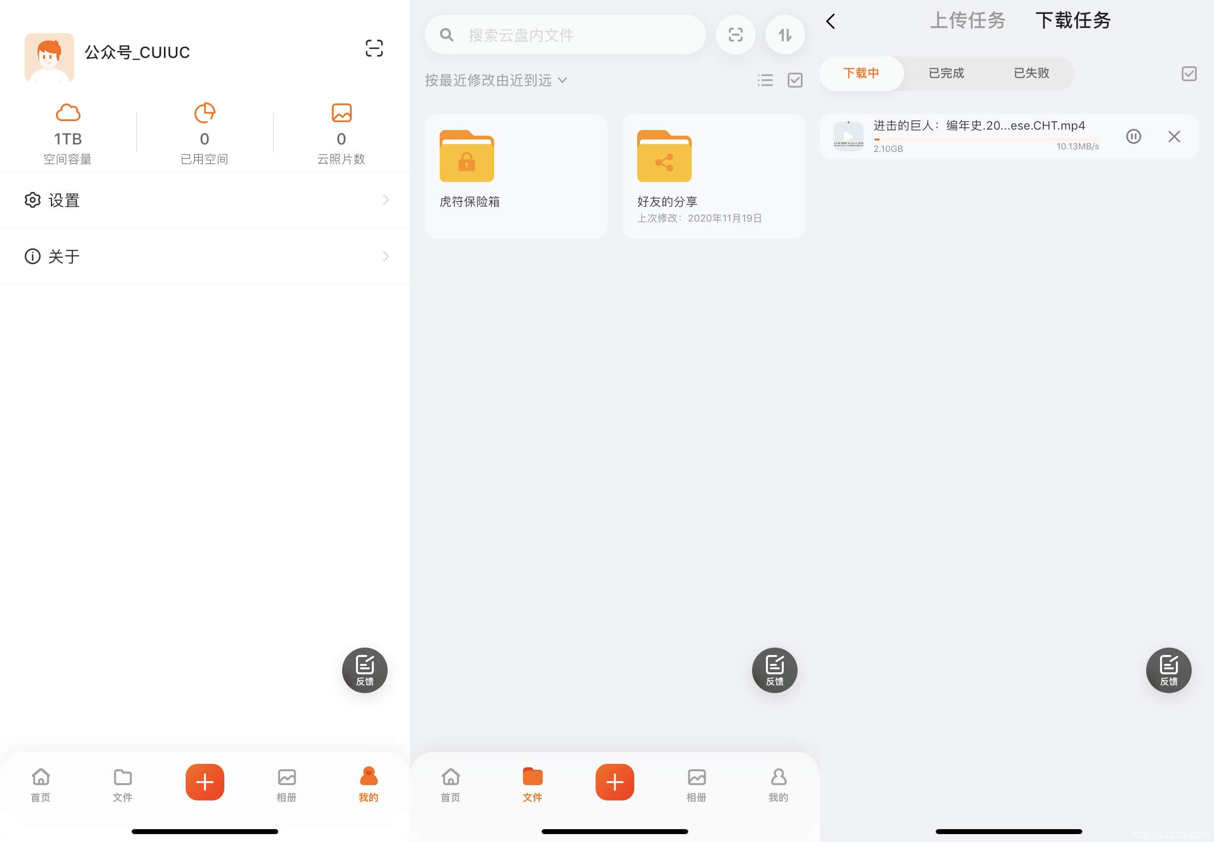 阿里云盘APP v1.0.2 官方最新版（附邀请码）