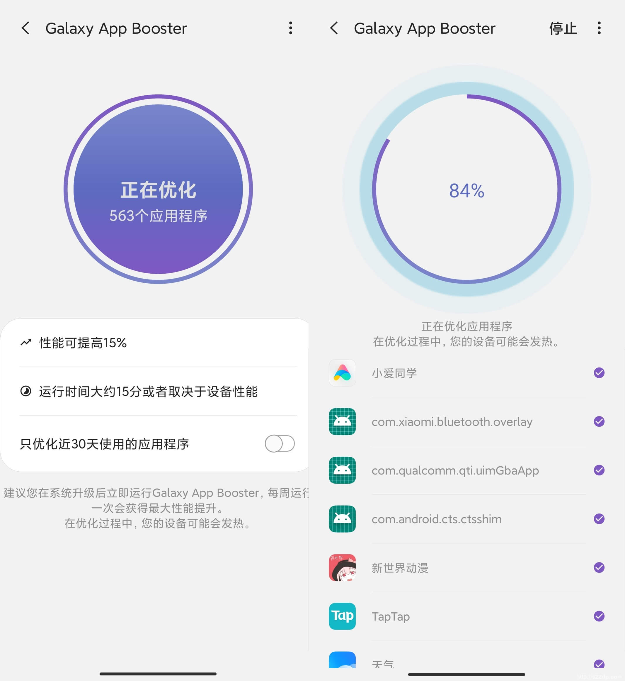 Galaxy App Booster v1.6.00.3 中文免费版 手机性能提升神器