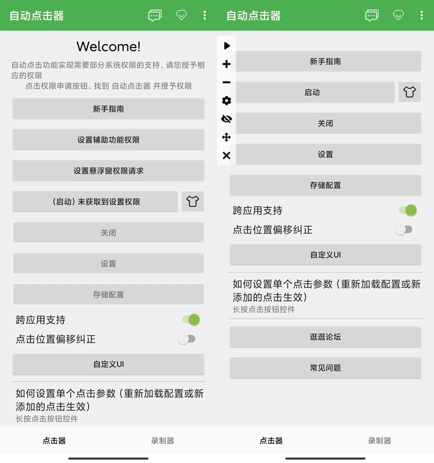 自动点击器 v2.0.9 中文高级版 免ROOT自动点击助手