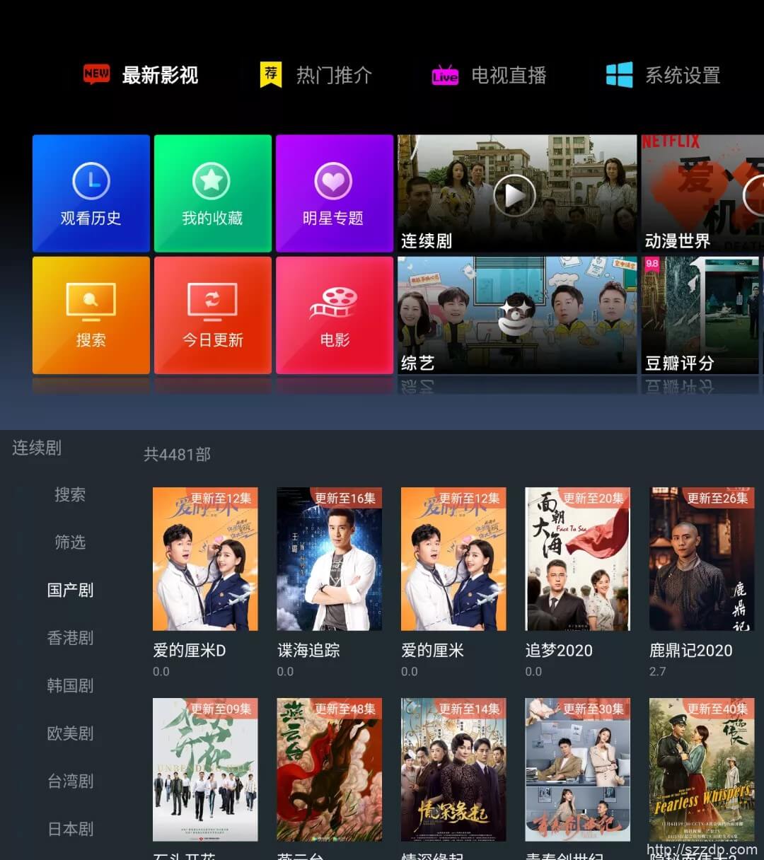 今日影视TV v2.1.6 中文免费版 超稳定的盒子应用