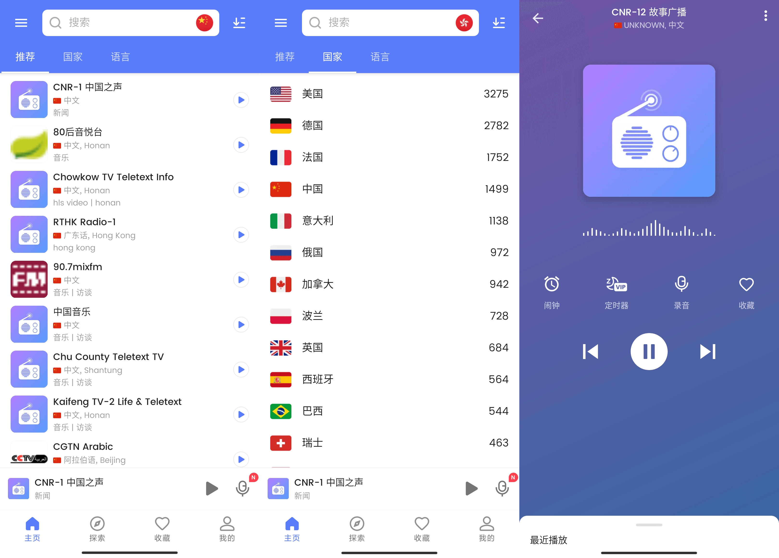 MyRadio v1.0.41.1116 中文高级版 全球广播电台App