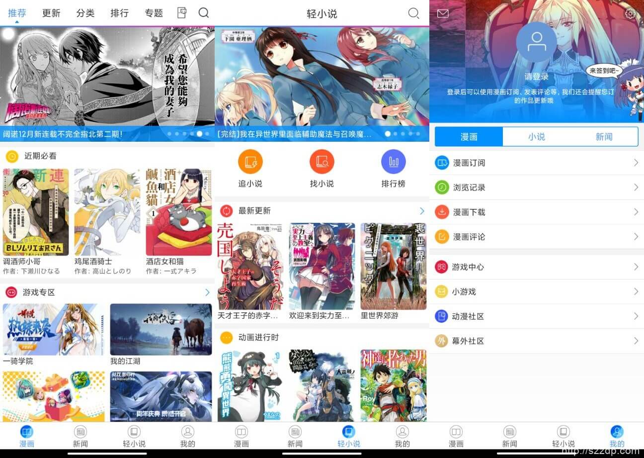 动漫之家 v2.7.037 去广告版 看漫画神器