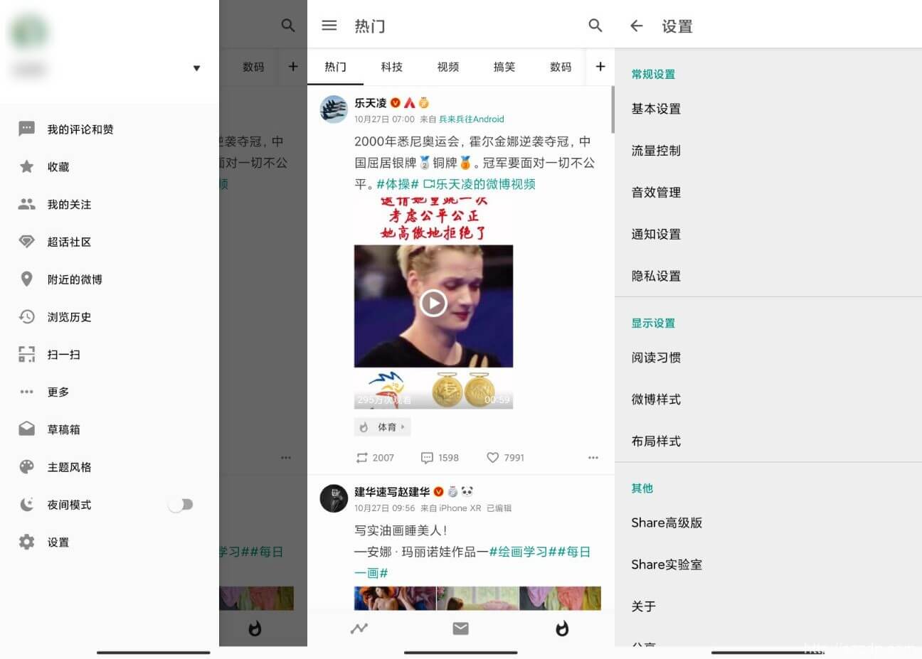 Share微博客户端 v3.7.9 中文高级版 第三方新浪微博客户端