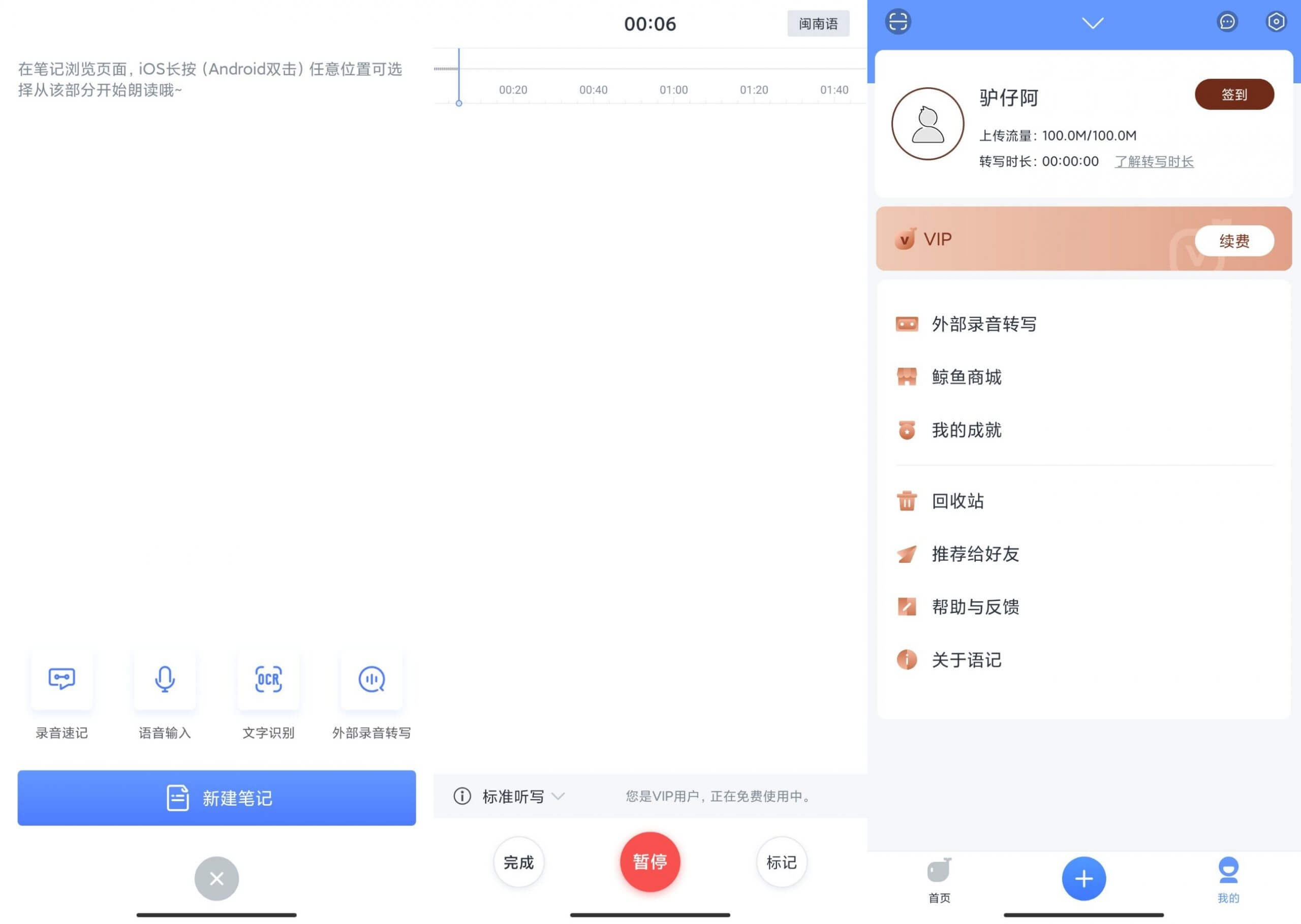 讯飞语记 v5.6.1300 中文高级版 语音转文字工具