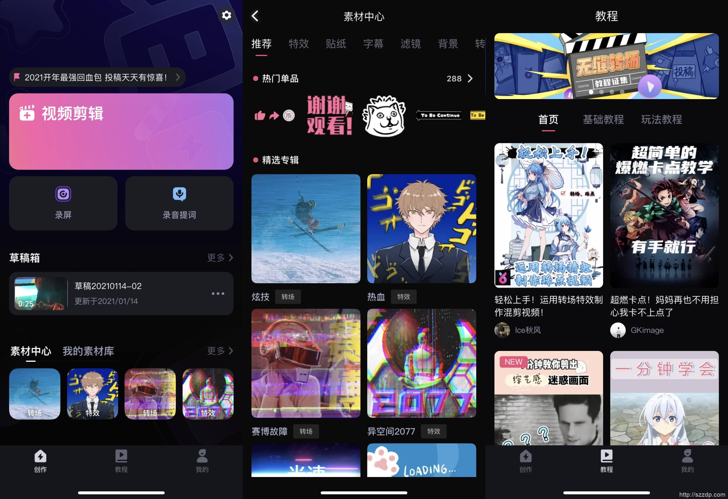 必剪 v1.10.2 中文免费版 手机视频剪辑App