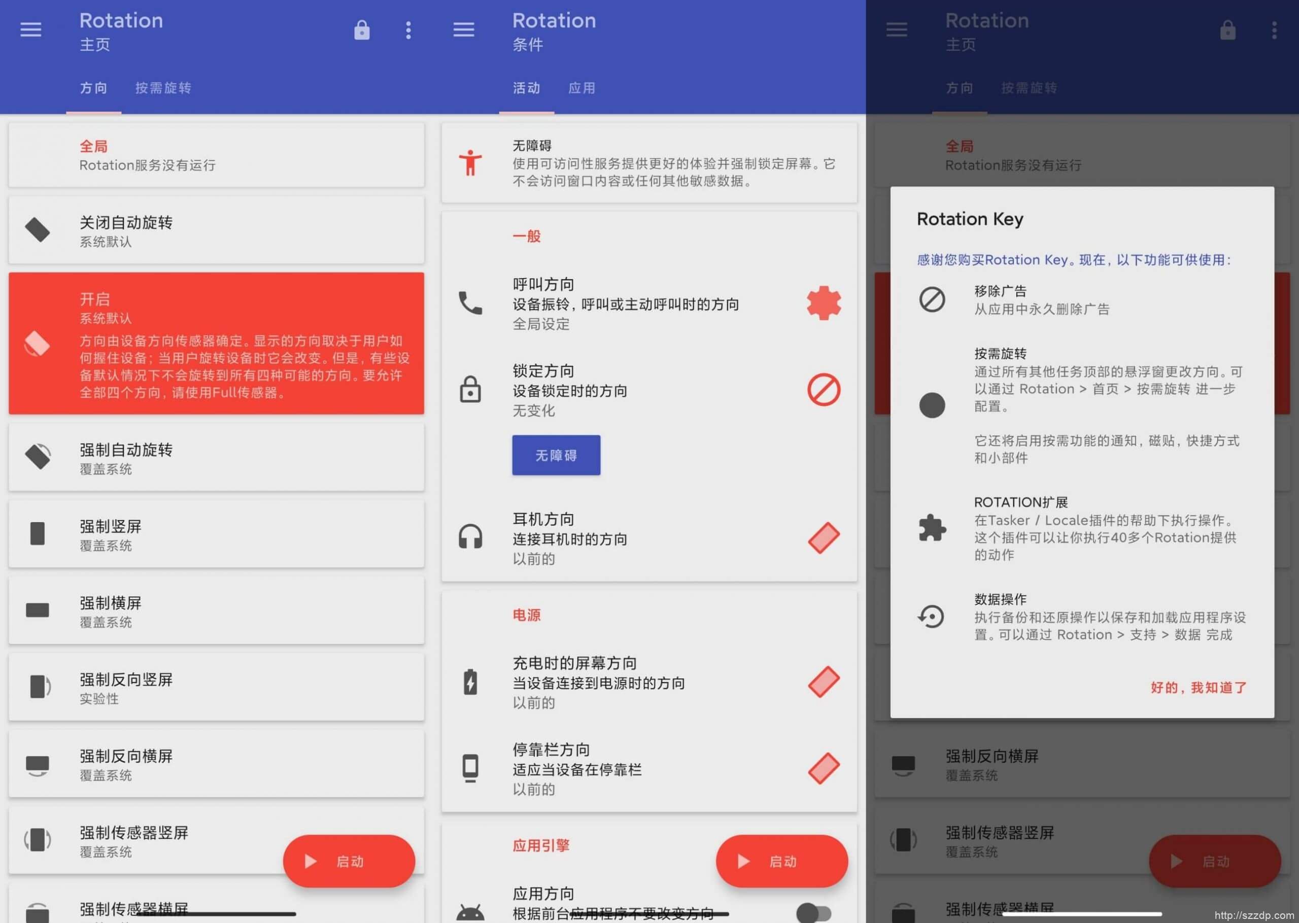 Rotation v21.0.0 中文高级版 强制翻转屏幕App