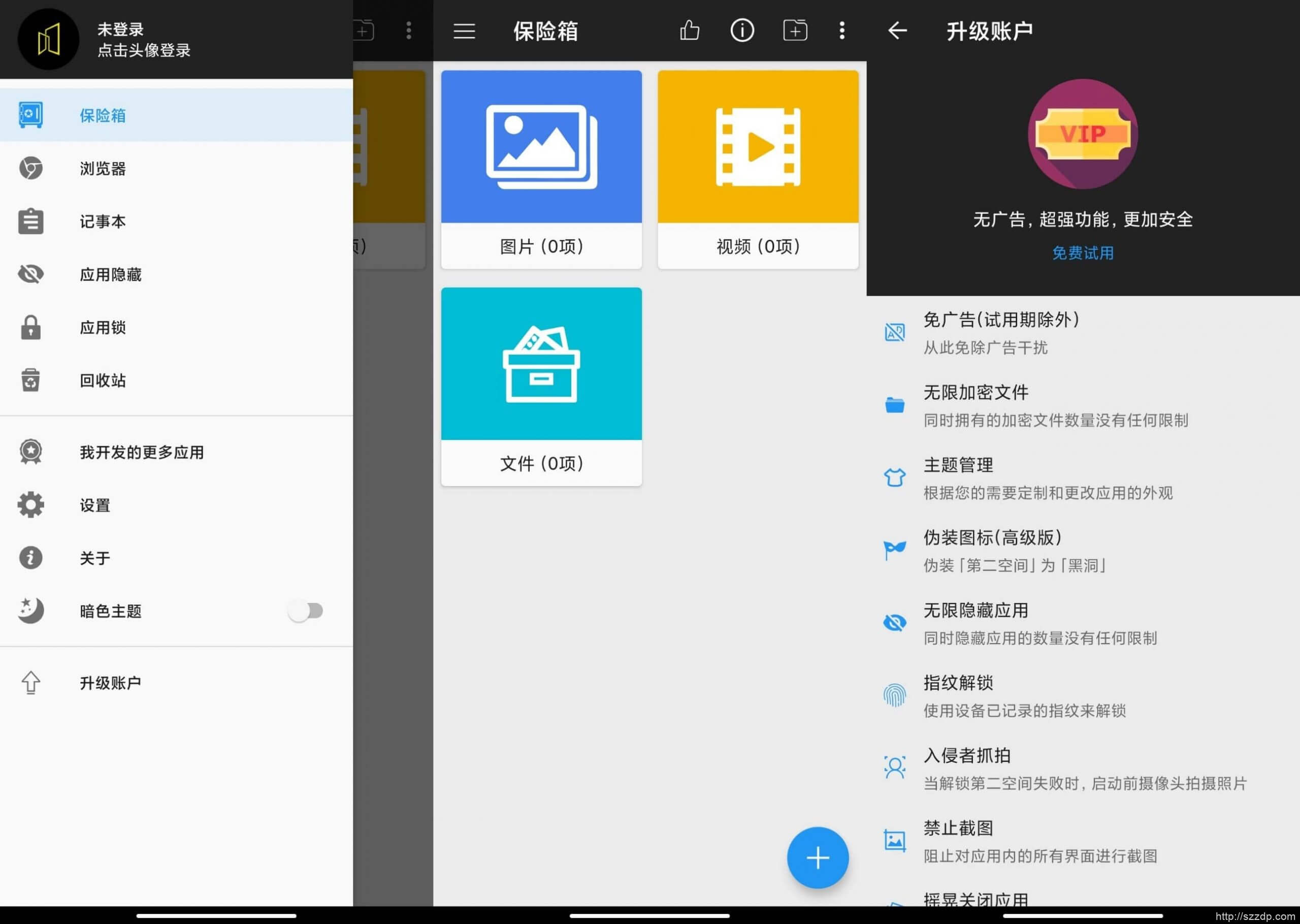 第二空间 v10.0.6 中文高级版 隐私保护工具