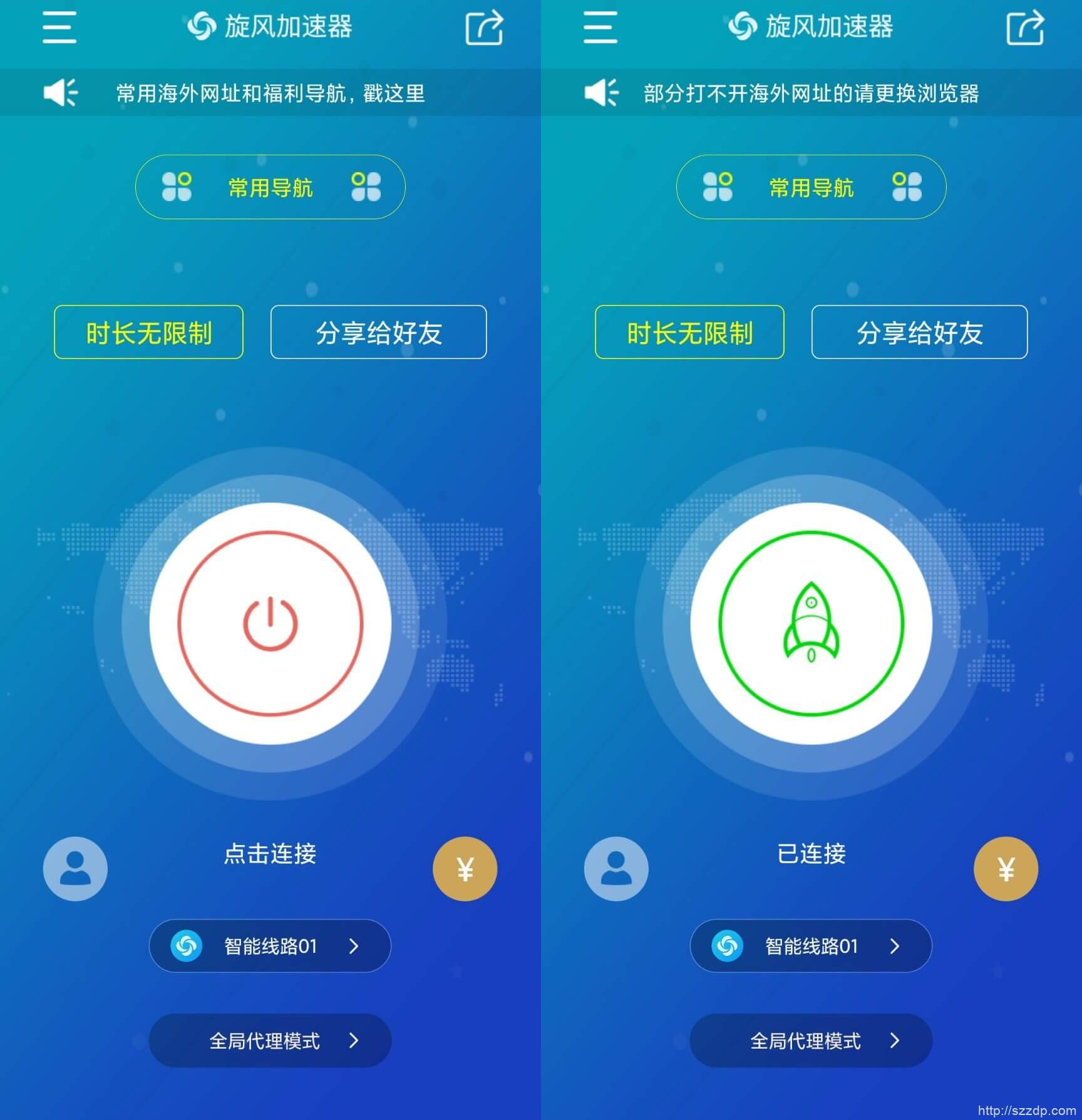 旋风加速器 for Android v6.2.6 中文高级版