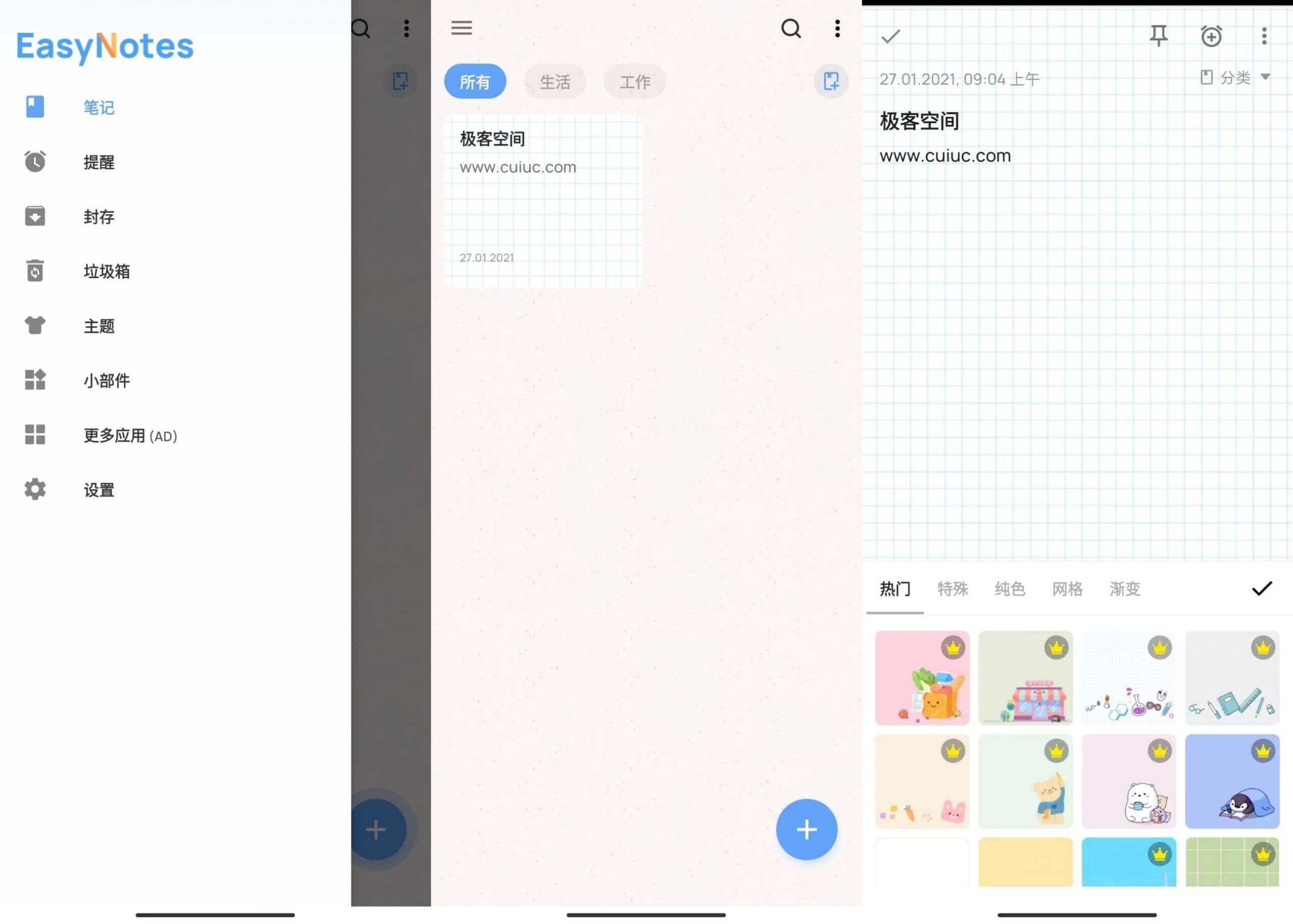彩色日记 EasyNotes v1.0.33 中文无广告版 日记记录软件
