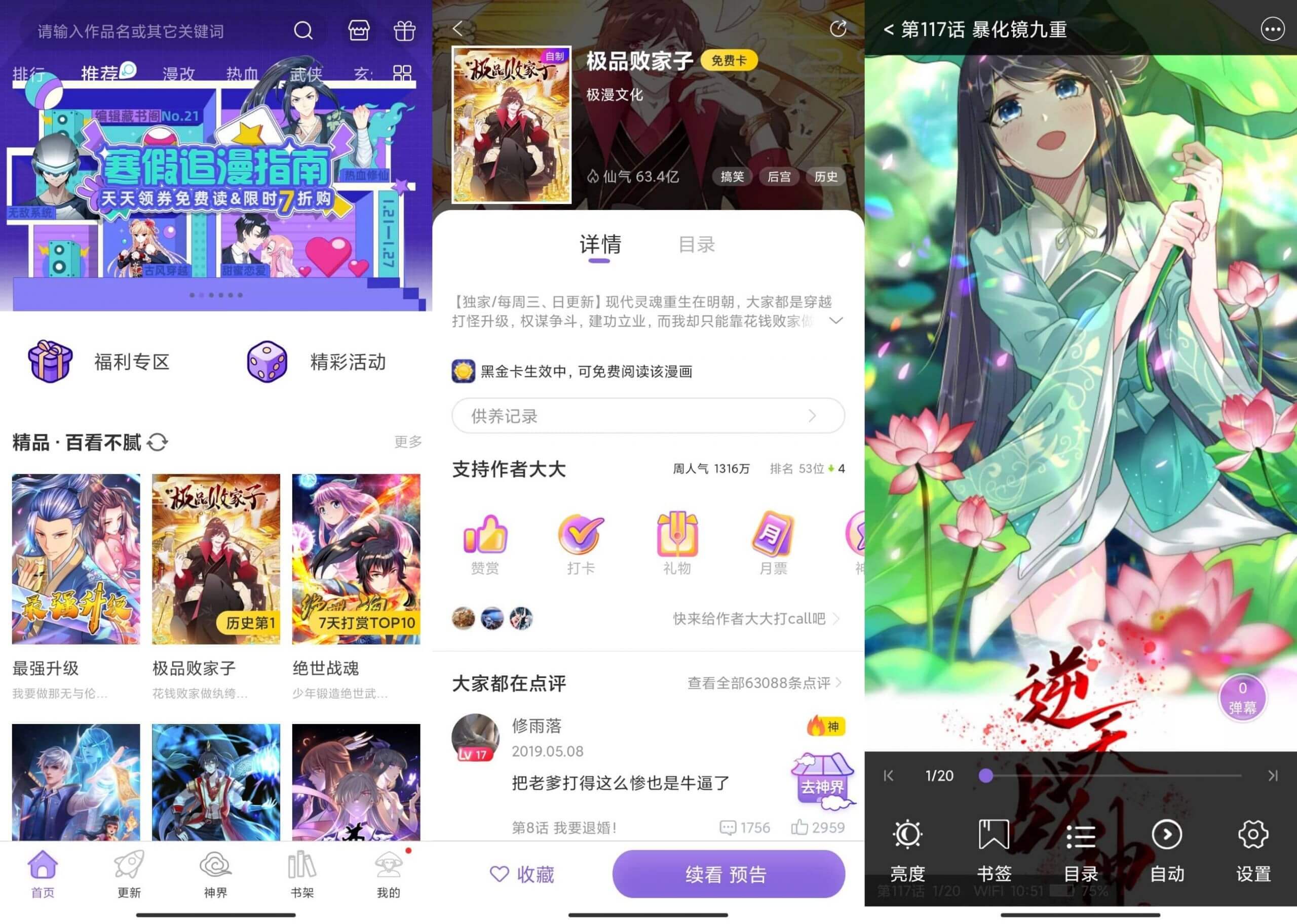 神漫画 v2.5.1(99999) 中文高级版 免费看漫画App
