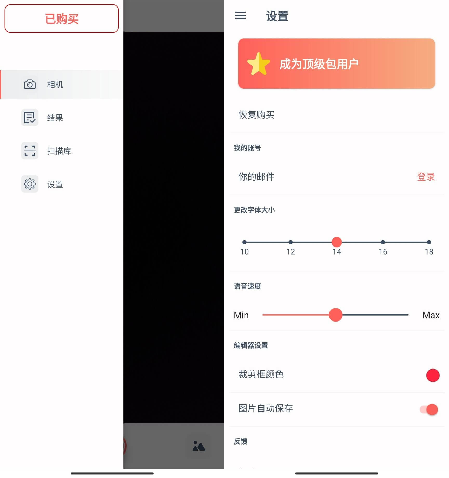 扫描器和译者 v4.2.0 中文高级版 安卓扫描翻译软件