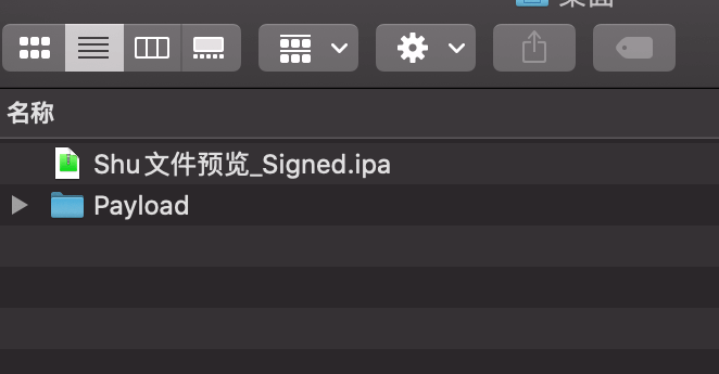 替换企业签名ipa签名
