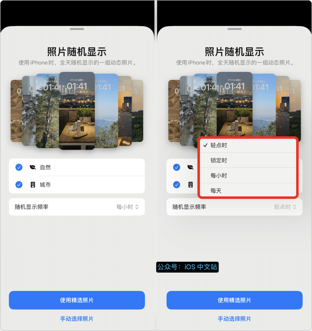 iOS 隐藏功能：每天自动定时换新壁纸