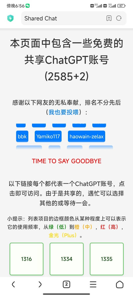 分享个国内可以用的ChatGpt4账号共享平台，上千个chatgpt3.5账号，好几个gpt4账号