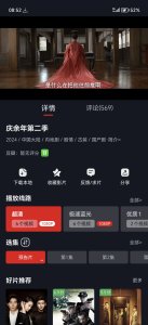 国内版奈菲Netflix-图片3