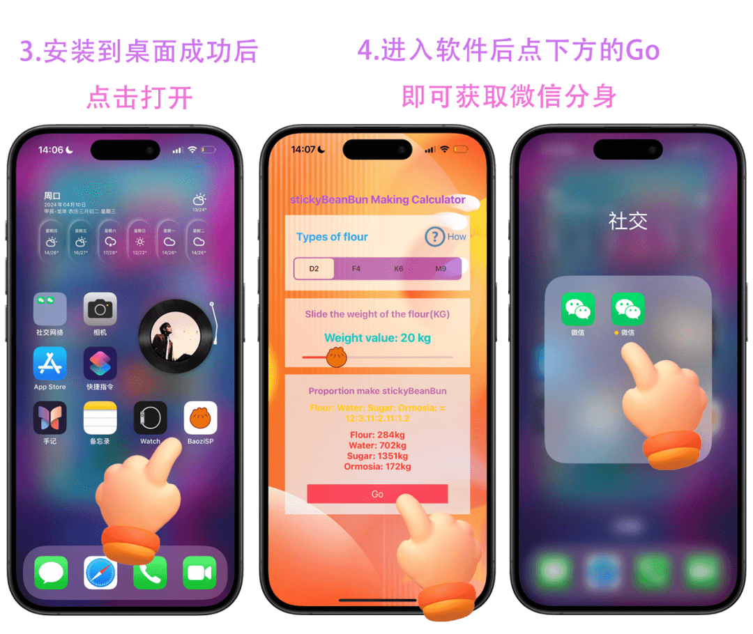 iOS最新微信分身教程，简单两步轻松搞定！