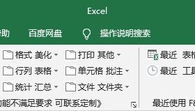 Excel插件 SoSo工具集 v9.0 (带环境)  中文免费版