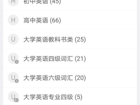 墨墨背单词破解版