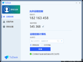 ToDesk v1.2.0908a 国产远程协助软件_支持全平台
