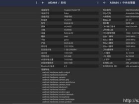 AIDA64 v1.75 for Android 无广告高级版