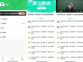 高中课程同步学 v1.0.5 免登陆高级版