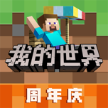 【Testflight邀请码】我的世界测试版