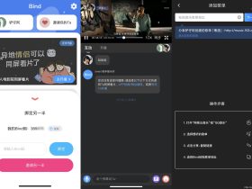 Bind v1.6.32 无广告版 异地情侣同屏看片