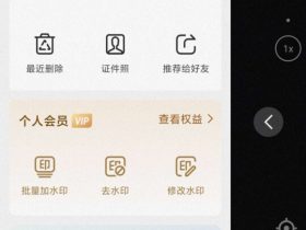 今日相机会员破解版,无限验真,去水印,去广告