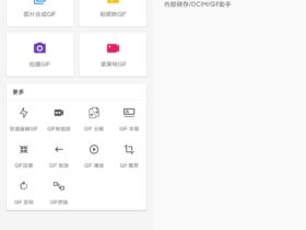 Gif助手 v3.2.2 中文无广告版 GIF动图手机制作App