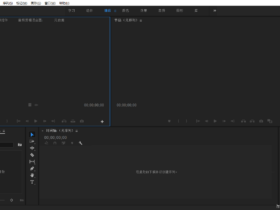 Adobe Premiere 2020 v14.4.0.38 免费中文版下载
