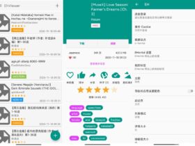 EhViewer Exhentai E站本子 v9999 去更新版