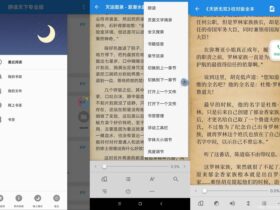 静读天下Pro Reader v6.4 专业版 电子书阅读器